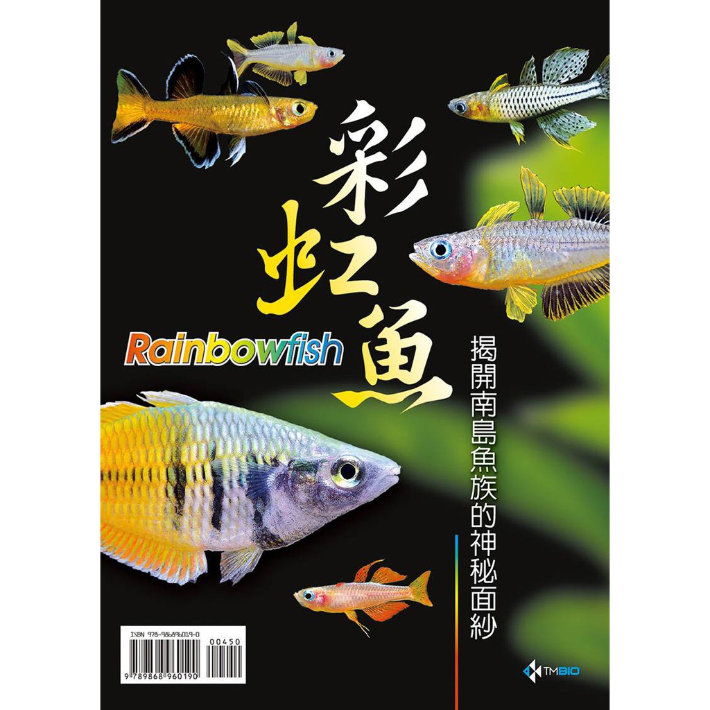 彩虹魚揭開南島魚族的神秘面紗工具書書淡水魚觀賞魚 蝦皮購物