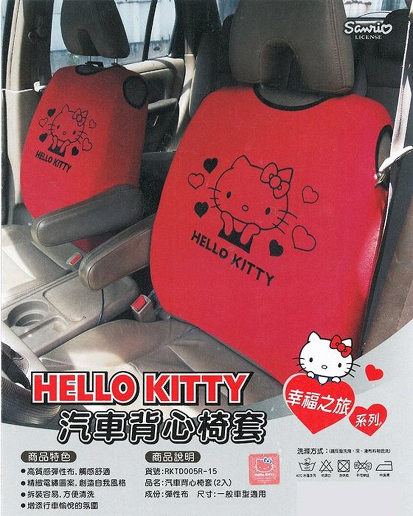 HELLO KITTY 三麗鷗 幸福之旅-汽車背心椅套(二入) 紅色- RKTD005R-15