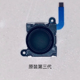 joycon 飄移 原裝 Switch Joy-Con 第三代 搖桿零件 手把 Switch周邊 維修 香菇頭