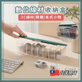 [KSelect臺灣現貨] 充電線 收納盒 數據線 電線 收納 集線盒 3C收納 眼鏡收納 線材收納