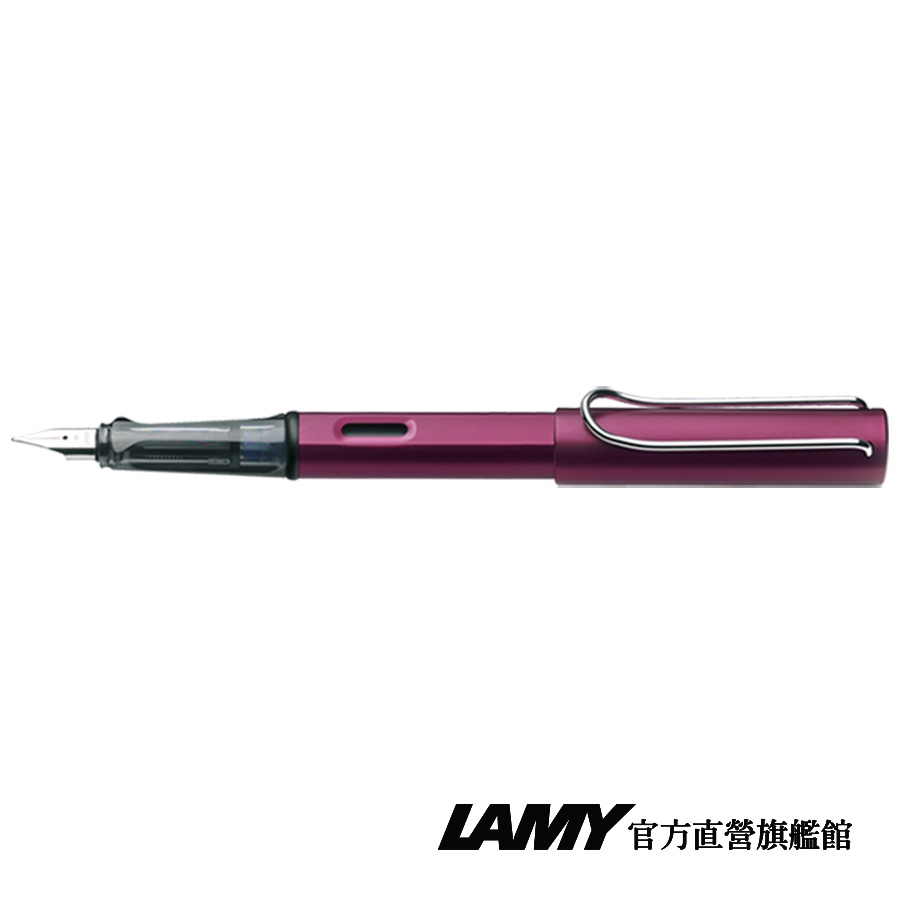 LAMY 鋼筆 / AL star 恆星系列  - 魔戀紫 - 官方直營旗艦館