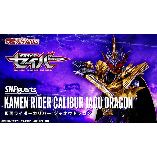 全新品 現貨 日版 不挑盒況SHF 假面騎士聖刃 聖劍 Calibur 邪王魔龍 咖哩棒附運輸盒