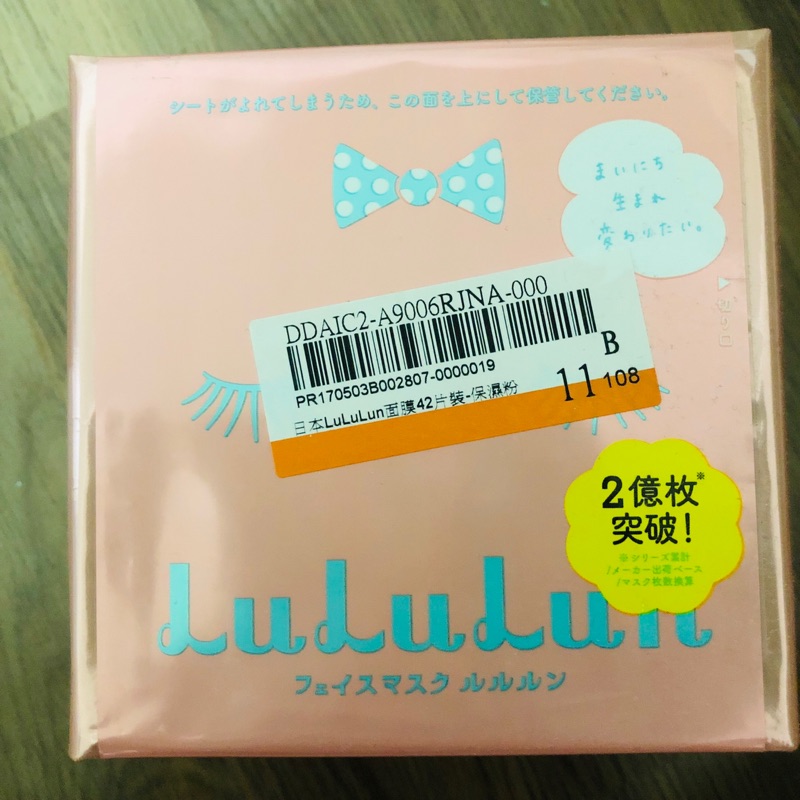 日本LuLuLun面膜42片裝-保濕粉