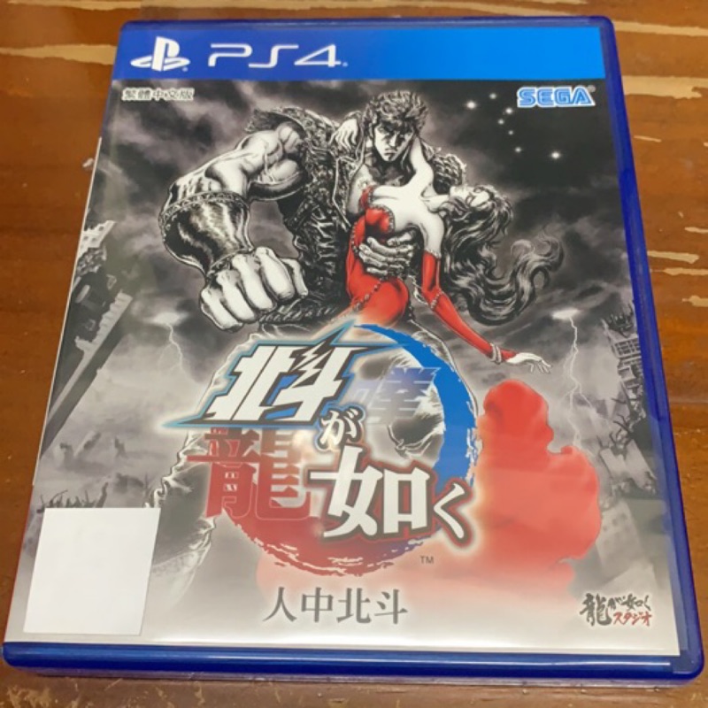 PS4 人中北斗 中文