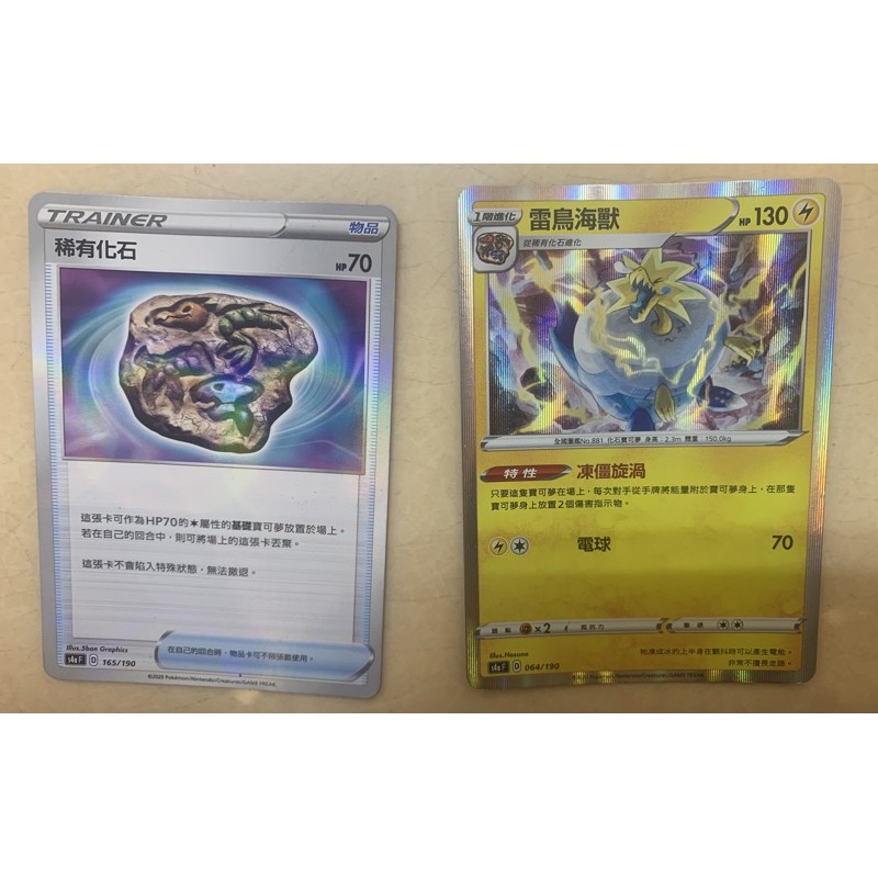 Ptcg 寶可夢中文卡稀有化石鏡面雷鳥海獸閃卡 蝦皮購物