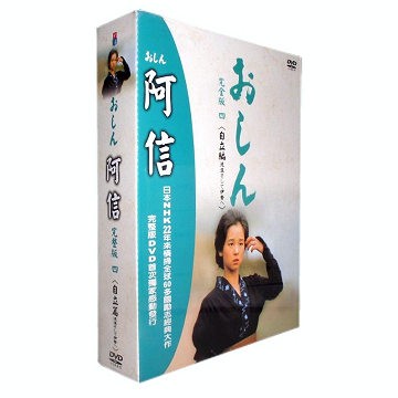 全新未拆封 弘恩 阿信完全版四 自立篇dvd 第137 185集 主演 小琳綾子 田中裕子 已羽信子 蝦皮購物