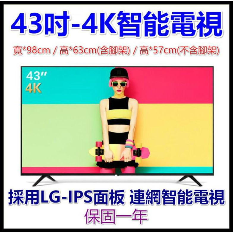 電視  液晶電視 LED 4K 電視 43吋4K HDR智慧聯網 電視採用LG IPS面板