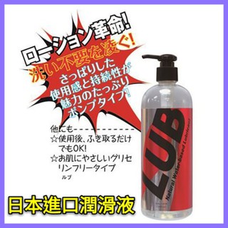 日本進口NPG LUB長效型天然水性潤滑液 按壓式LUB水溶性大容量潤滑液 - 480ml