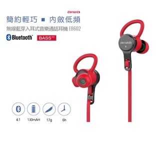 AIWA 愛華 耳掛式藍牙運動耳機 EB602 (紅/白 2色)