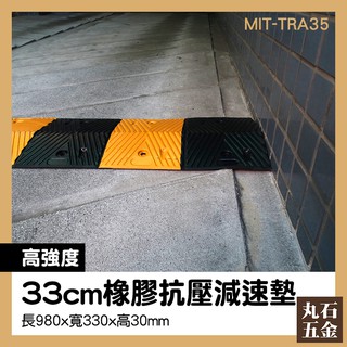 路面減速 停車場設備 交通減速帶 減速帶 減速墊廠商 MIT-TRA35 停車場安全