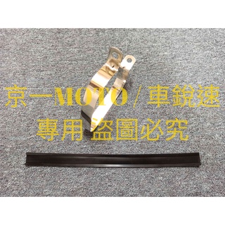 臺灣現貨 斜口蠍 排氣管 束環 束圈 固定環 斜口蠍 斜三角 臺蠍 r6 r1 r3 r15 斜四角 斜口 蠍子管