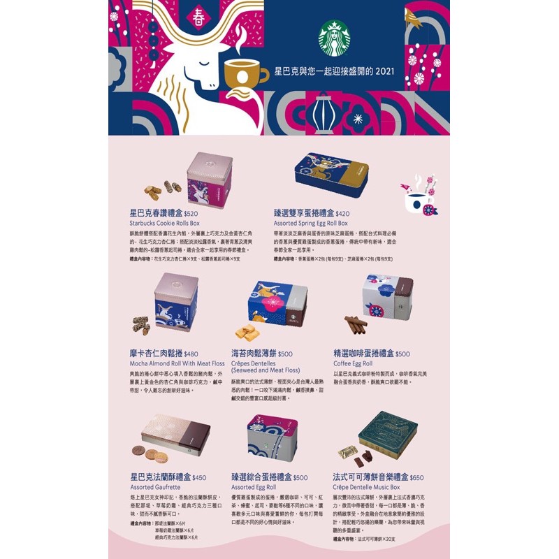 Starbucks星巴克綜合蛋捲禮盒 優惠推薦 美食 伴手禮21年7月 蝦皮購物台灣