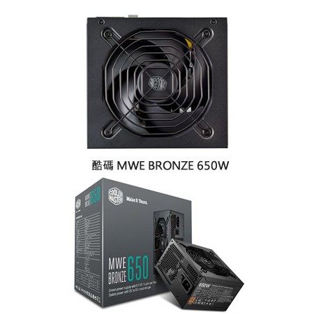 【J.X.P】CoolerMaster MWE Bronze 650 銅牌80PLUS 電源供應器 650W