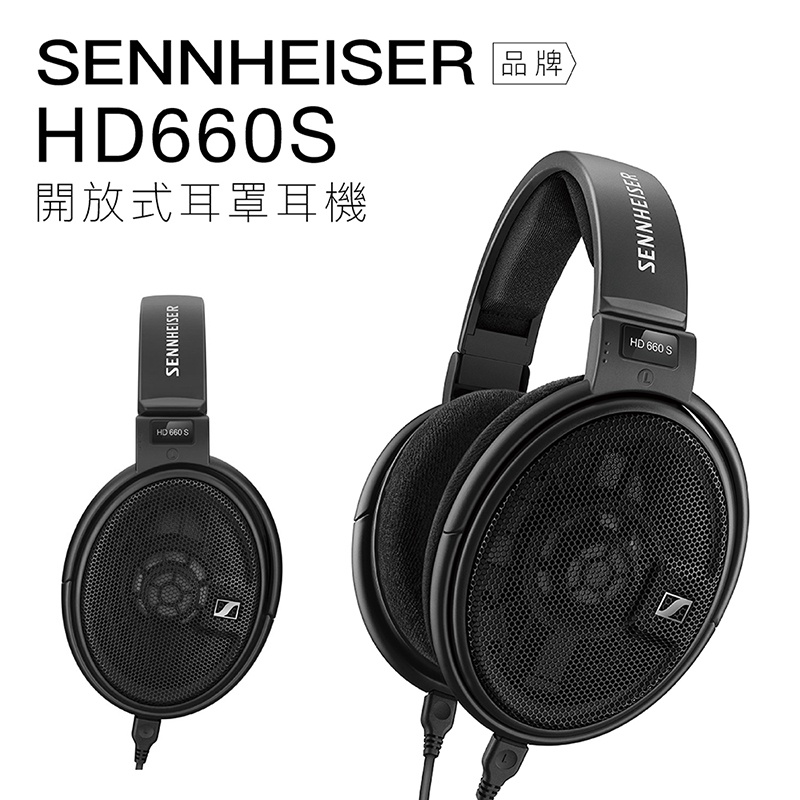 Sennheiser 有線耳罩 HD660S 開放式 動圈 高音質【上網登錄 保固一年】