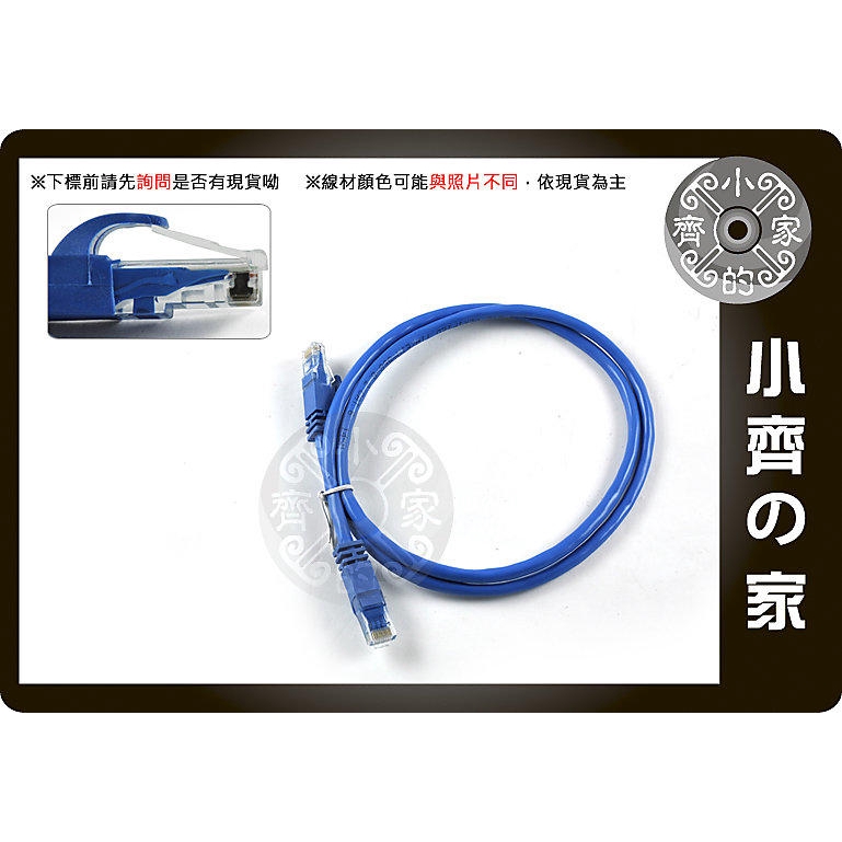 小齊2 高優質 1米 Cat 5e 6 Cat6 UTP 1000MB Gigabit 8芯 RJ45水晶頭 另有3米