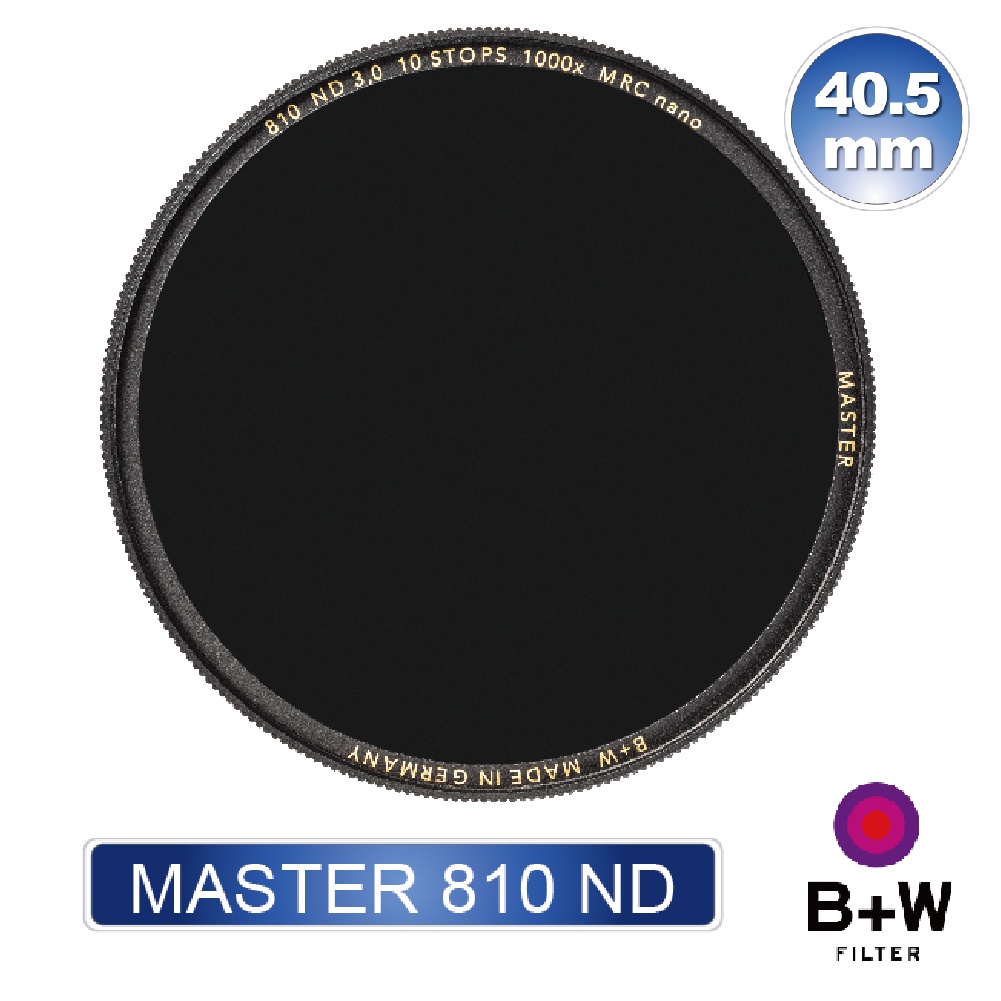 B+W MASTER 810 40.5mm MRC nano ND1000 超薄奈米鍍膜減光鏡【B+W官方旗艦店】