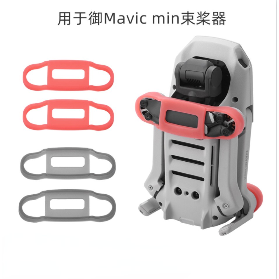 大疆DJI Mini2 SE/Mavic Mini/ Mini SE螺旋槳束槳器 槳葉固定器 槳葉保護器