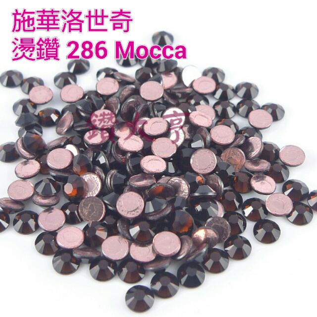 未拆封 Swarovski  286 Mocca  施華洛世奇 2038燙鑽