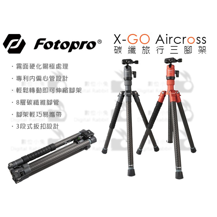 數位小兔【Fotopro X-GO Aircross 碳纖三腳架】輕量 反折 輕便 旅行 腳架 公司貨 C15i