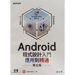 Android程式設計入門應用到精通