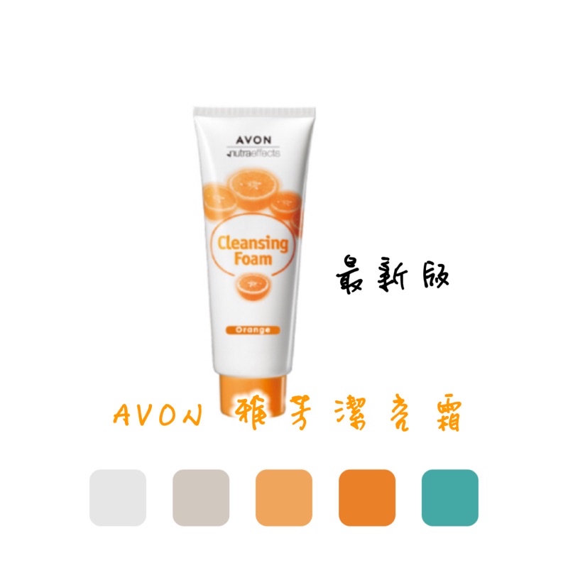 🦐新開幕🆕可購1瓶💁🏻‍♀️AVON 雅芳潔容霜🍊🍊橘香洗面乳🍊🍊