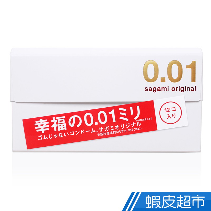 Sagami相模元祖001 保險套 極致 12入/盒  0.01毫米 超激薄實現  蝦皮直送 現貨