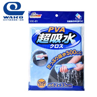 【WAKO】CC-21 PVA超級吸水擦拭布 萬用吸水布 吸水巾 鹿皮巾 車用清潔 -goodcar168
