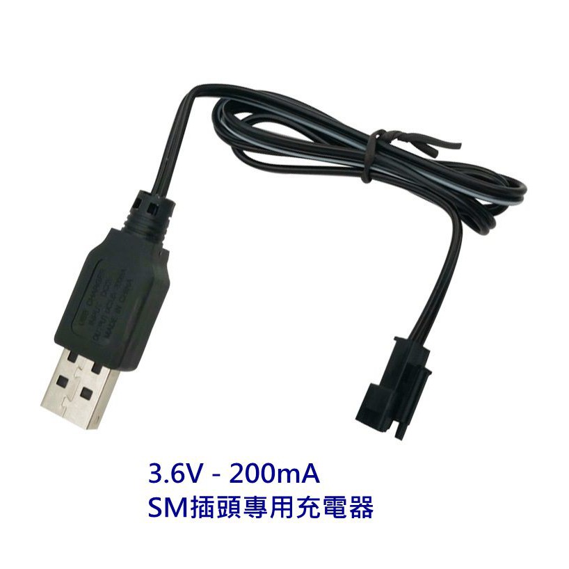 全新 USB充電器 3.6v 4.8v 6.0v SM接頭充電器 SM插頭充電器 USB 充電器 JST接頭充電器