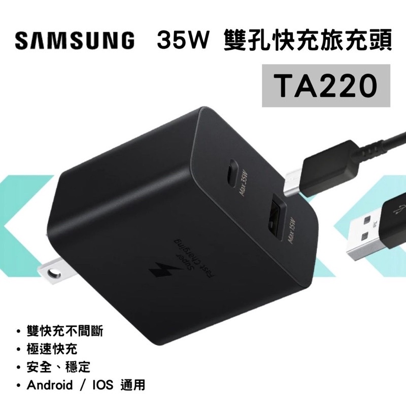 SAMSUNG 三星 35W 雙孔快充旅充頭 EP-TA220 (1A1C)