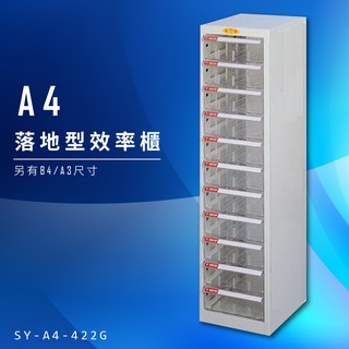 【台灣製造】大富 SY-A4-422G A4落地型效率櫃 組合櫃 置物櫃 多功能收納櫃 台灣製造 辦公櫃 文件櫃 資料櫃
