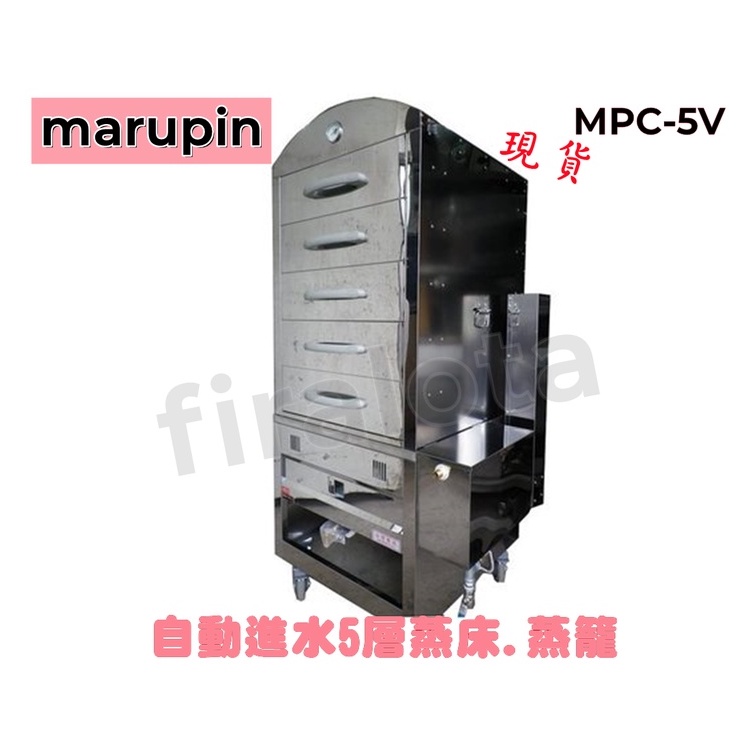 【marupin】自動進水5層蒸床.蒸籠MPC-5V