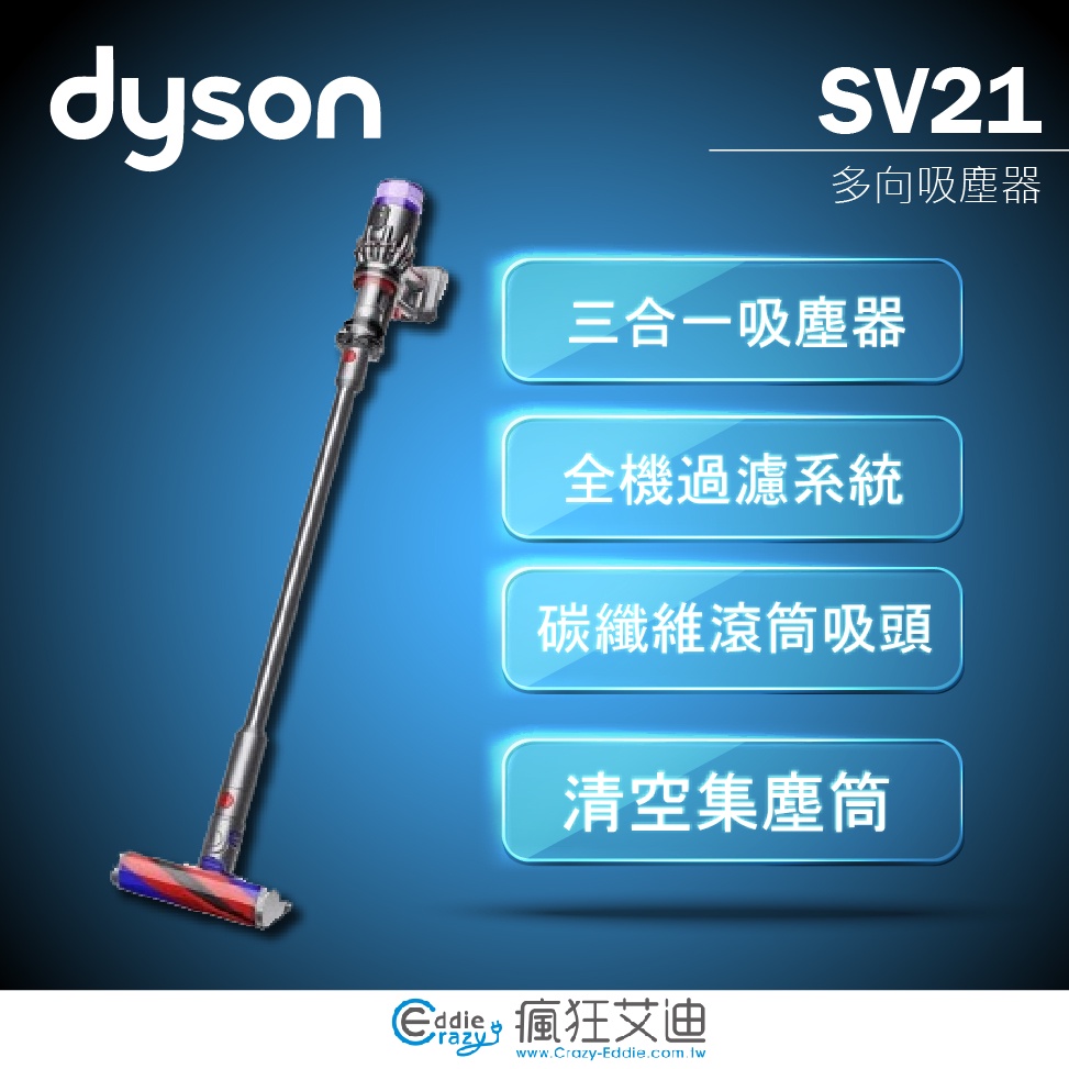 【😘E & D 😗 家電專售 】dyson 戴森 Micro 1.5kg SV21 極輕量吸塵器 史上最輕