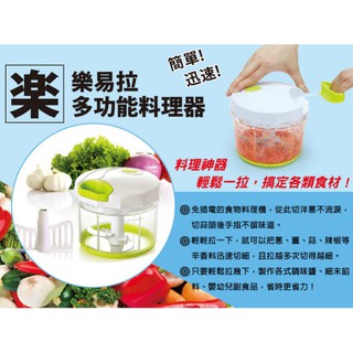 【順勢小站】樂易拉多功能料理器 蔬果切丁器 食材蒜頭攪碎器 切碎料理器 沙拉 蛋液 麵糊 攪拌器 寶寶 副食品