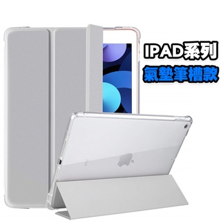 【貝佔】iPad 保護套 筆槽款 氣囊防摔 保護殼 皮套 Apple mini 6 mini6 mini5 AIR