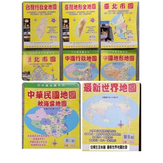 佳樺🇹🇼中華民國秋海棠地圖 最新世界地圖 臺灣地圖五都縣市旅遊圖S1-1新北市地圖 臺北市地圖 臺灣地形地圖掛圖裱框製作
