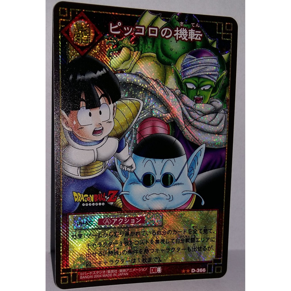 七龍珠 Dragonball Card Game D-366 萬變卡 金卡 閃卡 請看商品說明