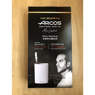【西班牙ARCOS】Mario Sandoval米其林主廚系列廚房萬用組(20cm主廚刀+刀座)