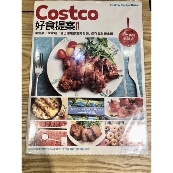 二手書Costco好食提案：小餐桌/大家庭/自己開店都愛的分裝、保存與料理食譜