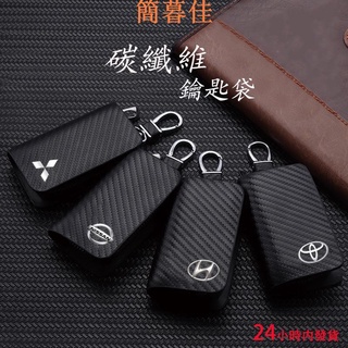【簡暮佳】汽車鑰匙皮套 精緻 牛皮 通用 鑰匙套 TOYOTA HONDA NISSAN BMW Lexus 鑰匙包