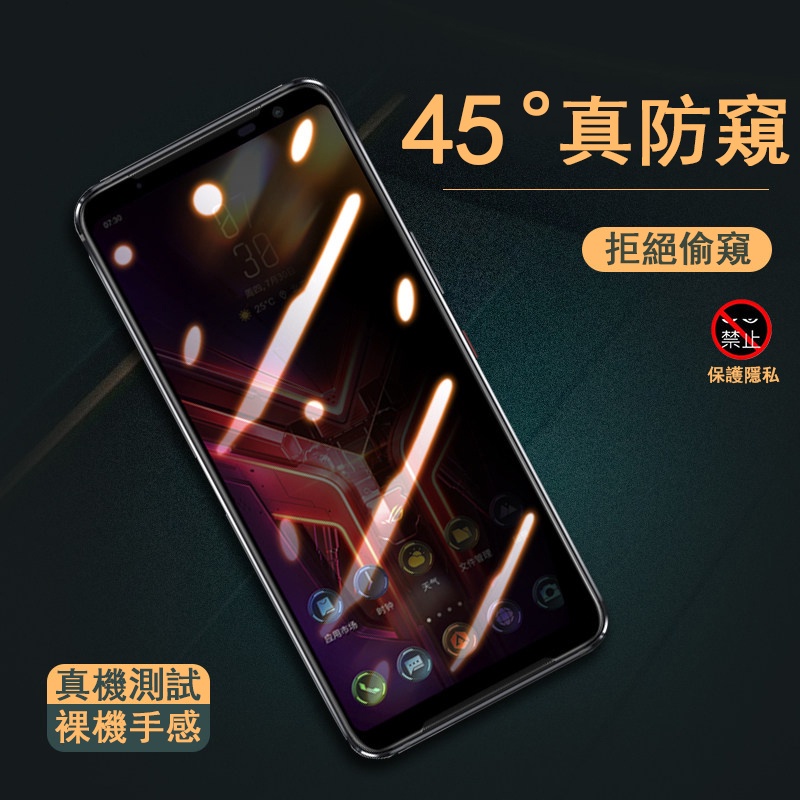 適用華碩ZenFone6防窺膜華碩5lite鋼化膜華碩ZENFONE5防偷窺貼膜遊戲手機6貼膜華碩ZS630KL隱私滿版