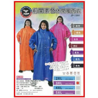 🎁新色登場！🈶可刷卡👍金頭帽【實體店面】【JUMP 1991 JP-1991 雨衣】尼龍 防水 反光 連身雨衣 一件式