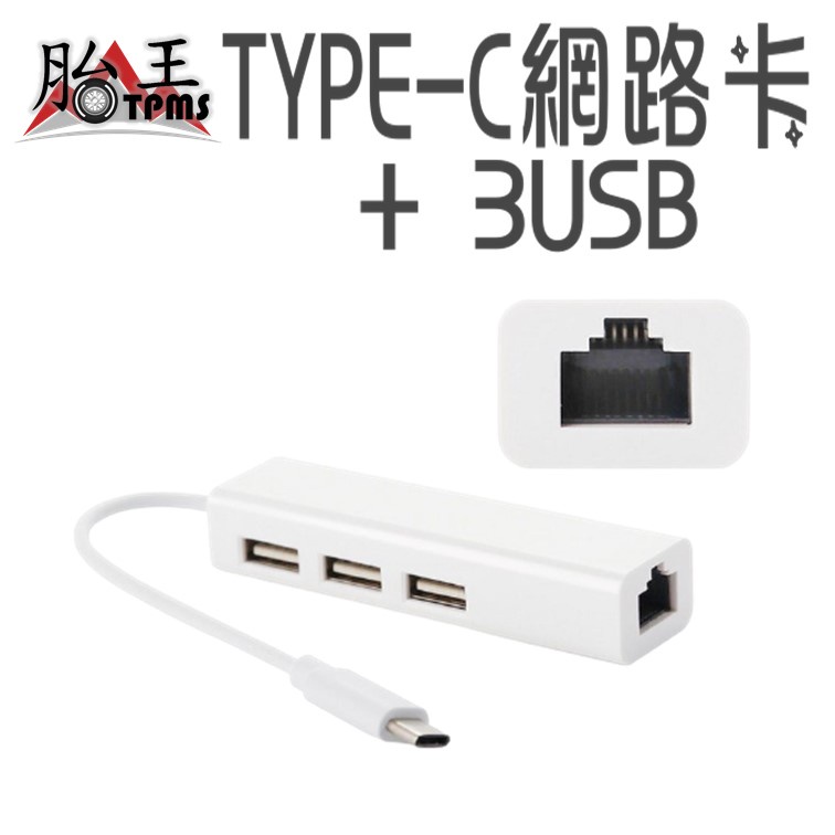 TYPE-C 網卡  3USB接口 網路卡