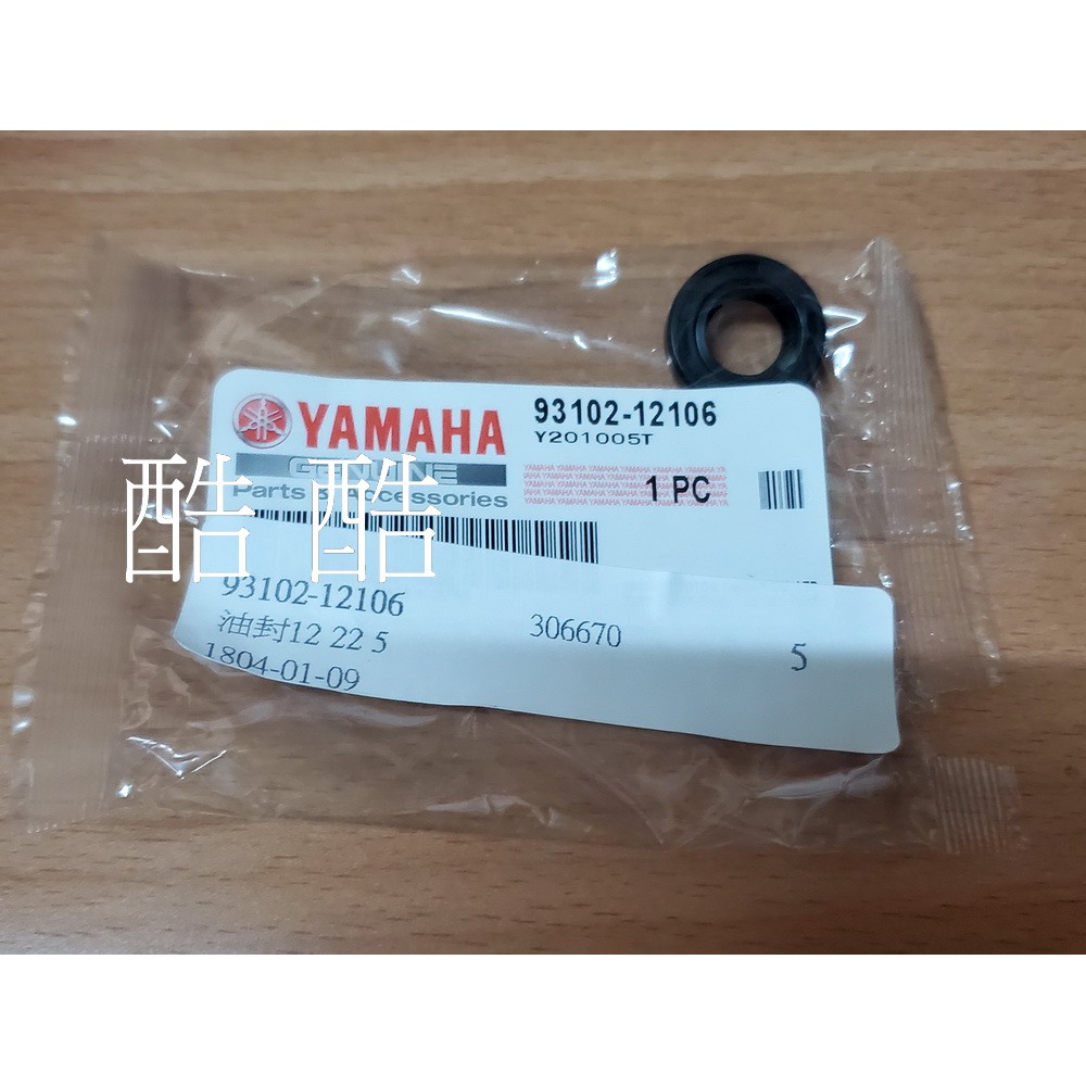 原廠 YAMAHA 油封 93102-12106 MT03 MT07 R3 油封 彰化可自取