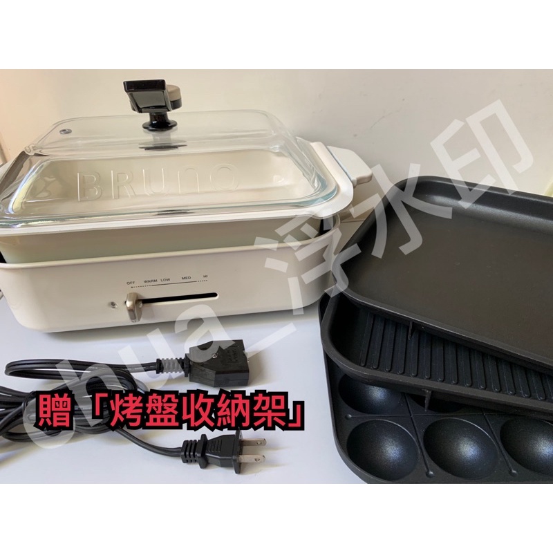 ［免運］Bruno 電烤盤 BOE021 大全配 九成新 贈烤盤收納架