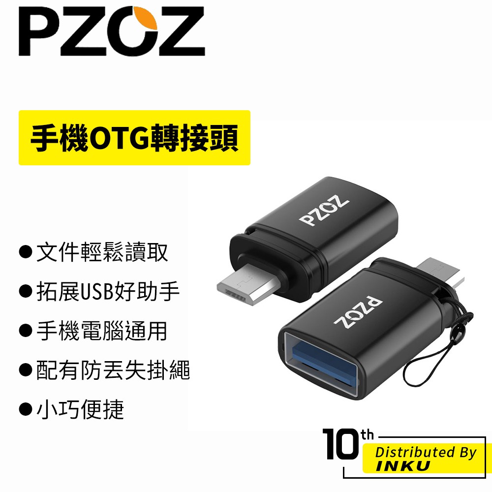 PZOZ 手機OTG轉接頭 轉換器 USB 安卓 TYPE-C 適用 數據線 讀卡機 滑鼠 鍵盤 手機 電腦 文件
