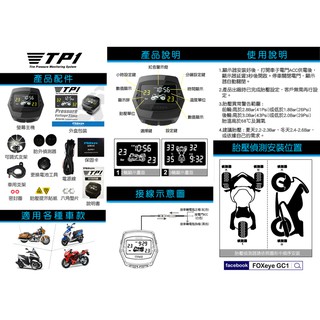 【普龍貢-實體店面】FOXeye TP1 三輪 機車胎外式 胎壓偵測器 四合一 胎壓.胎溫.電壓.時間 兩輪同步顯示