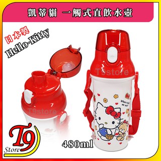 【T9store】日本製 Hello Kitty (凱蒂貓A) 一觸式直飲水壺 水瓶 兒童水壺 (480ml) (有肩帶