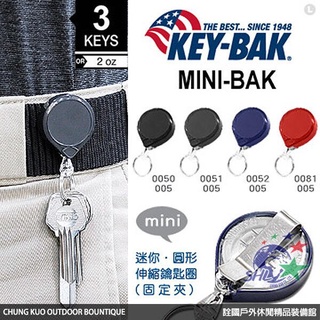 詮國 - KEY BAK MINI-BAK 36 圓形伸縮鑰匙圈 / 固定背夾 / 多色可選 / 單組銷售