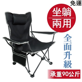 升級版坐躺兩用摺疊椅 黑色 藍色 送收納袋 導演椅 躺椅 折疊椅 椅子 免運費 現貨 廠商直送