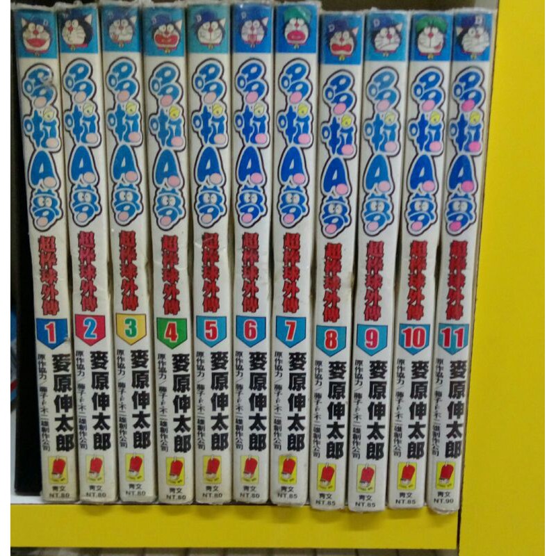 哆啦A夢 超棒球外傳1-11 青文出版 附四面圖
